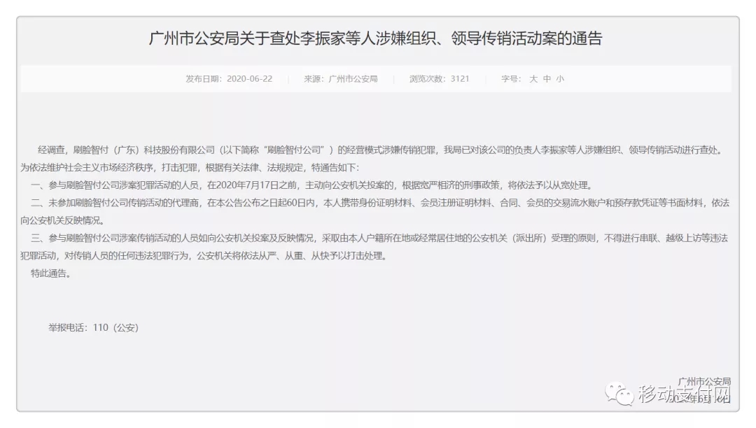 刷脸支付犯罪,刷脸支付新骗局如何报警处理