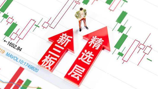 新三板精选层打新100股,三板精选层新股申购条件