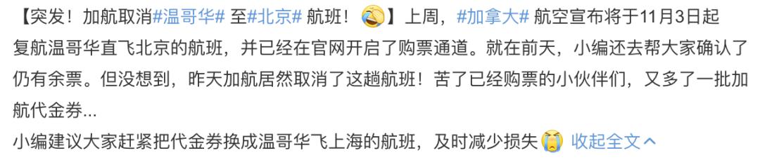 加航最新退票新政策,最新加航取消情况