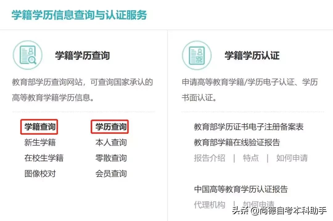 自考本科有学籍吗学信网查得到吗,自考本科怎么在学信网上显示学籍
