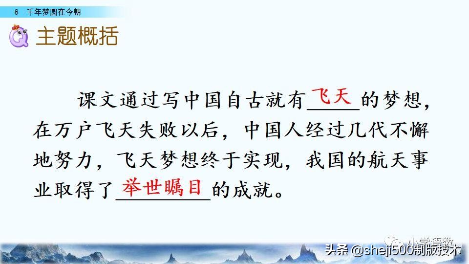 四年级下册的千年梦圆在今朝课文,四年级下册千年梦圆在今朝讲解
