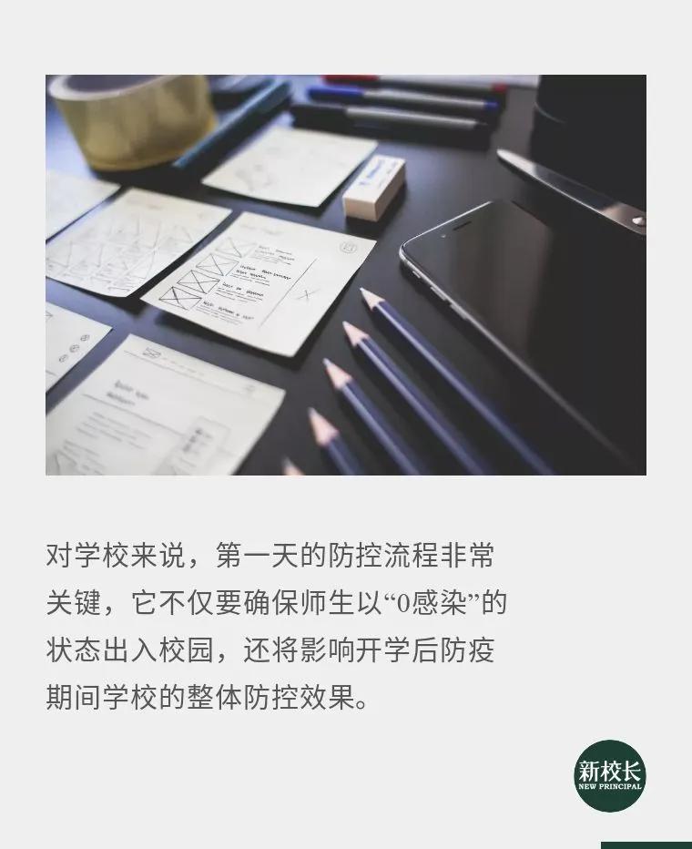开学第一天防控工作,开学第一天学校严抓疫情防控