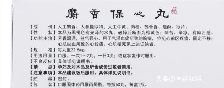 麝香保心丸可以保护心脏吗,吃麝香保心丸20年以上经验分享