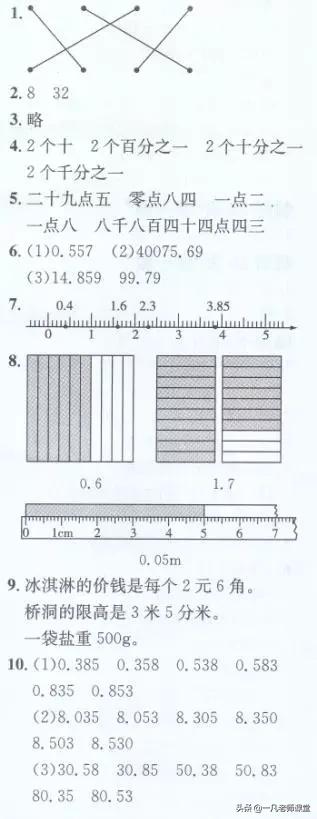 四年级数学下册简便计算题100道,人教版四年级下册数学书答案全部