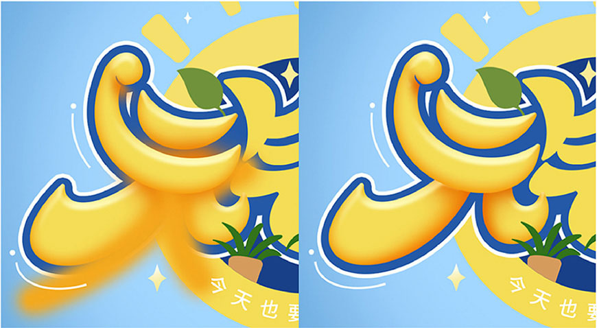 元气满满的手绘画七到八岁,ps制作时尚大气的3d立体字教程