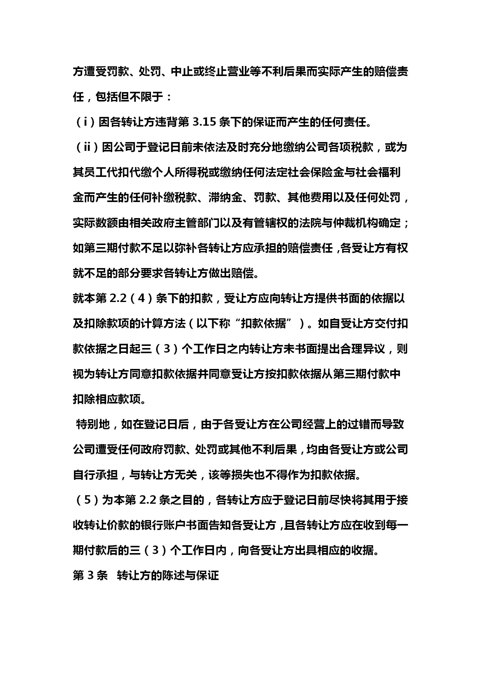 股权转让协议详细版,股权协议转让合同