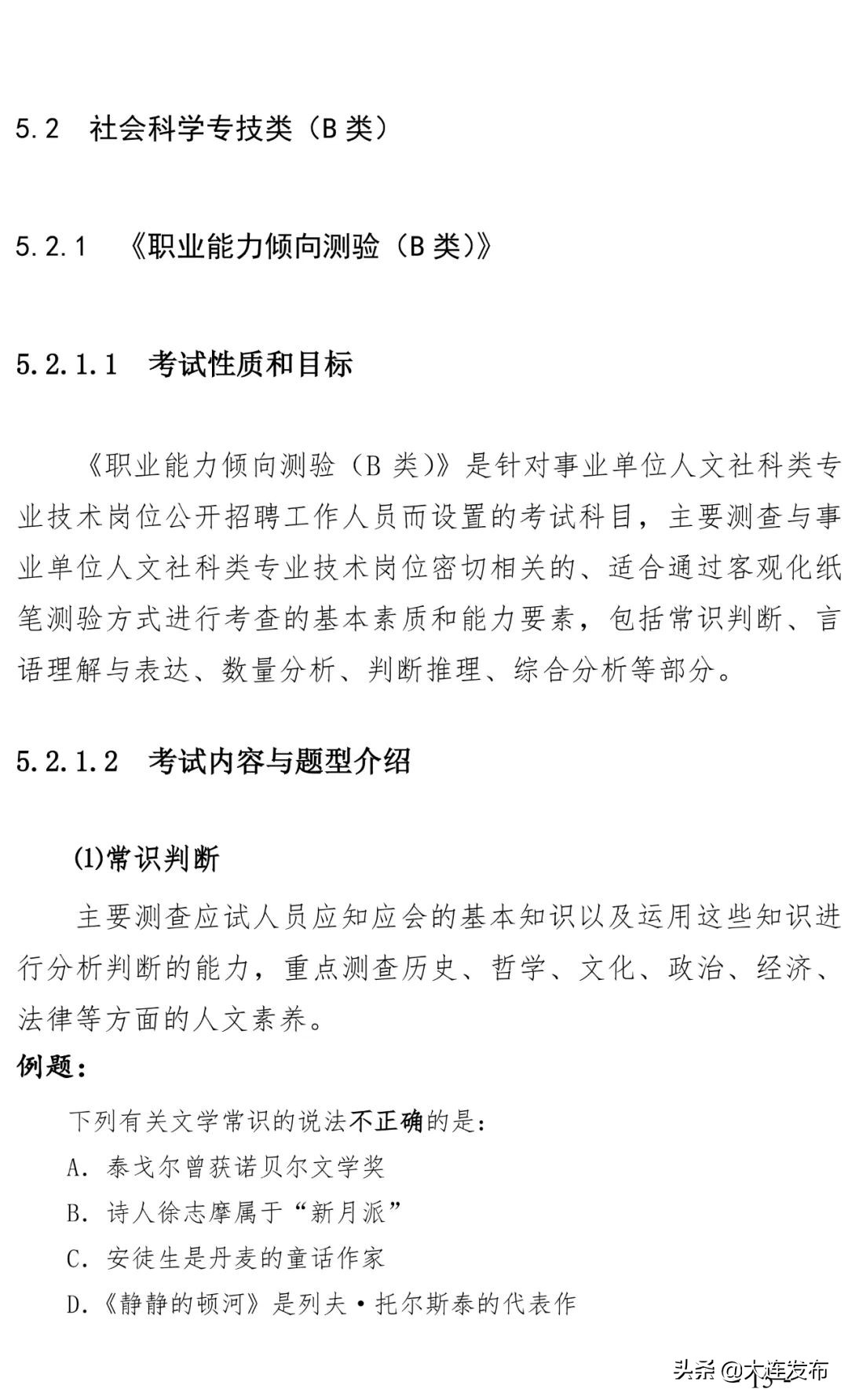 南京事业单位招聘岗位,新疆事业单位招聘岗位