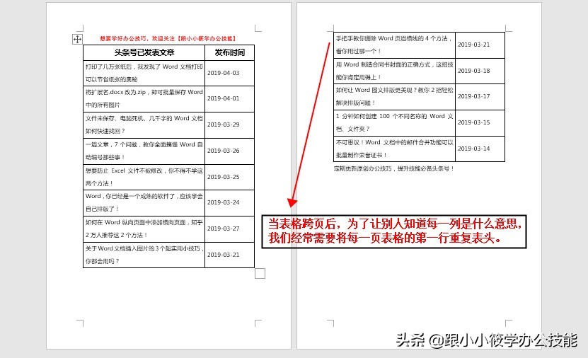 7大技巧让你全面掌握word表格,高效word工作表格