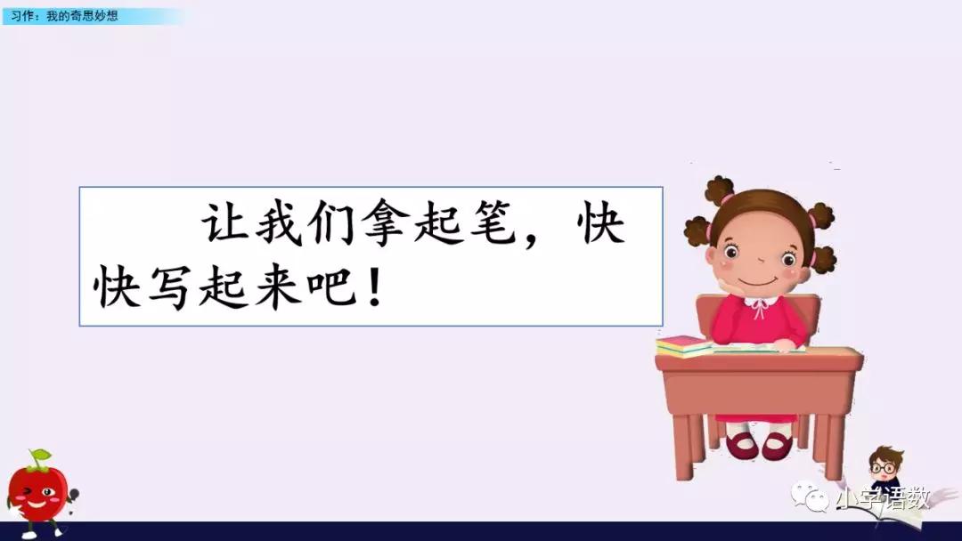 我的奇思妙想作文500字四年级下册,四年级下册我的奇思妙想写作技巧