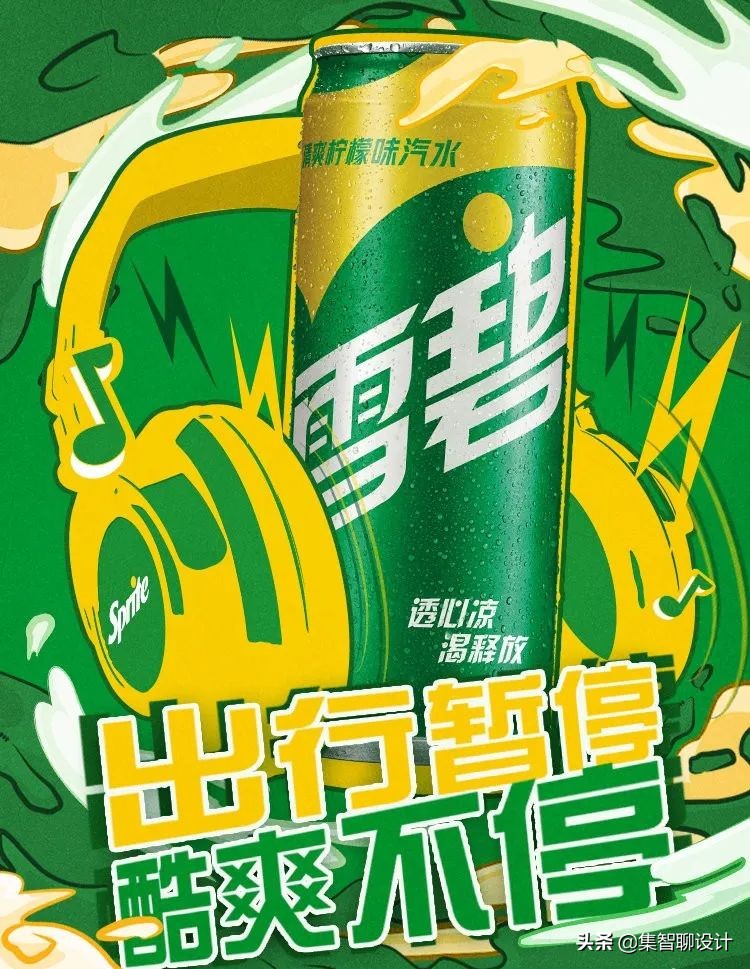 雪碧重塑品牌,雪碧品牌理念