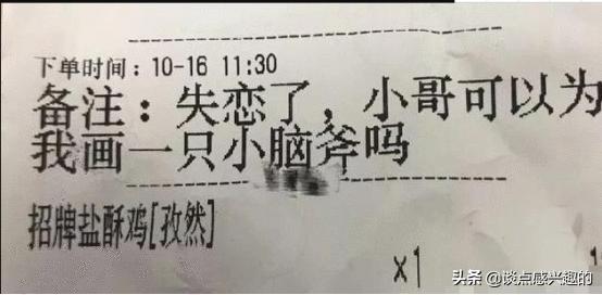 点个外卖都能遇到戏精？哈哈哈哈哈哈哈哈哈哈笑喷