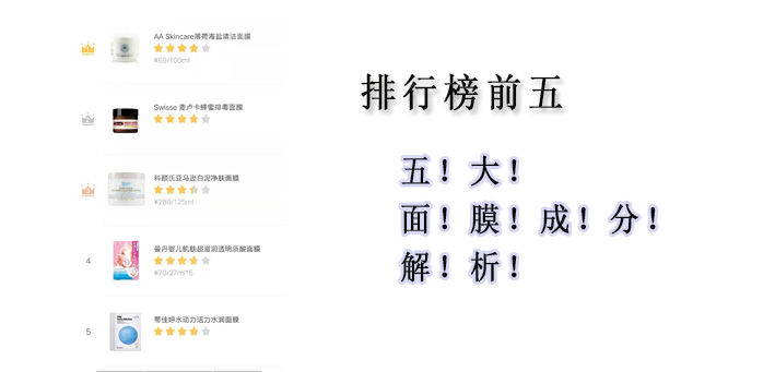 面膜推荐排名前三,面膜排行榜10强清洁面膜