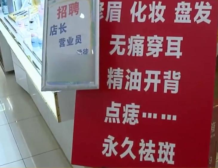 服装导购隔壁点痣，付完150直接注射液体！女子怒：不闭眼就被搞瞎