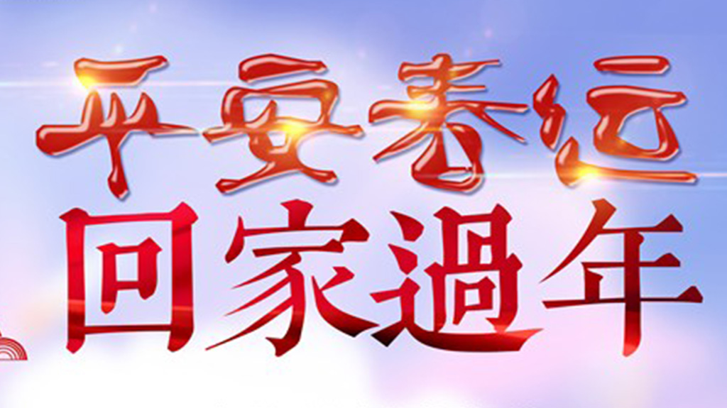 春运火车票已开售请做好抢票准备,春运火车票疫情防护