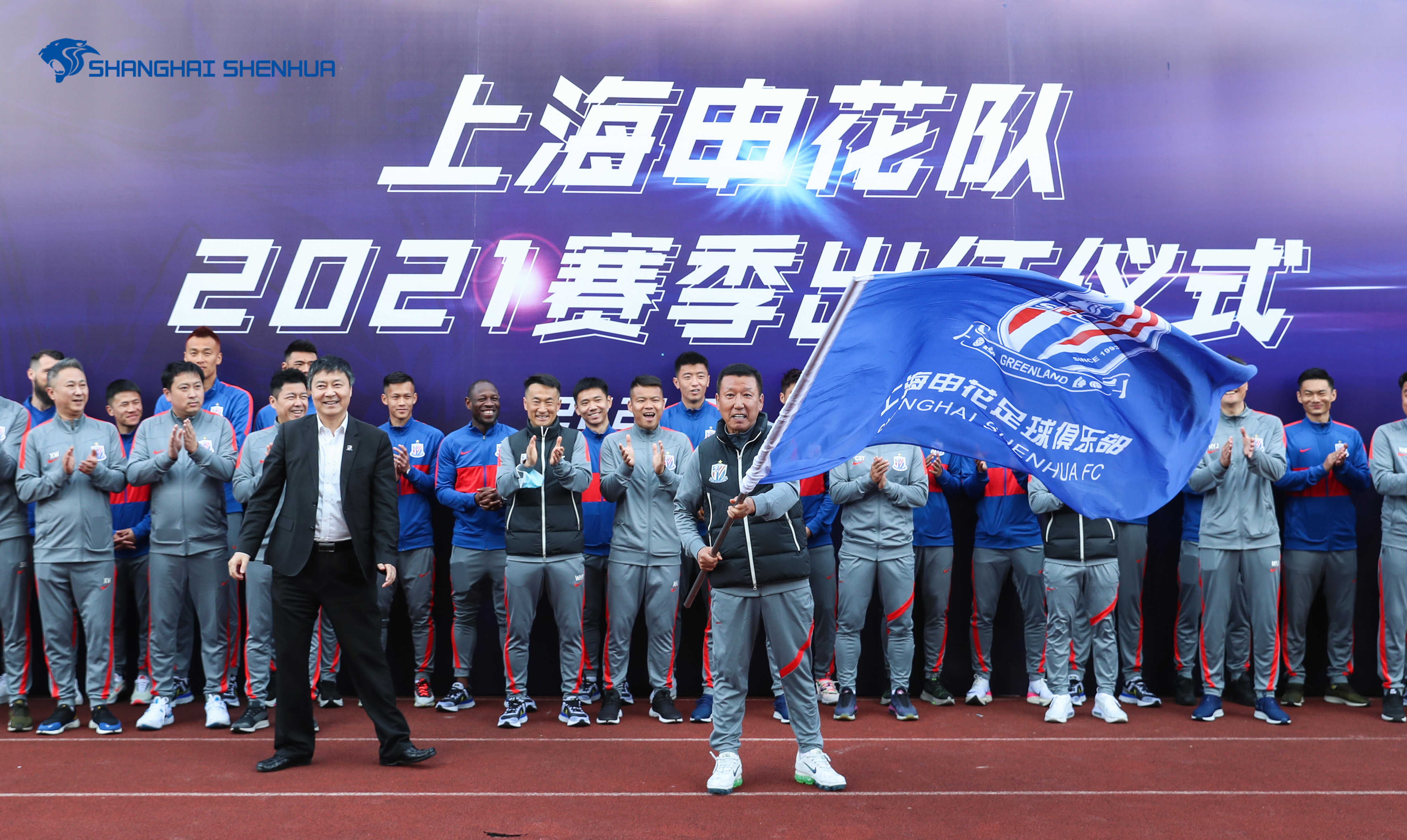 上海申花焕新出征新赛季吴晓晖：团结齐心实现更高目标