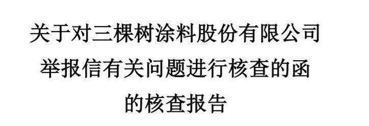 三棵树与恒大有关系吗,恒大三棵树回应与恒大合作情况