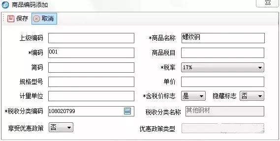 开增值税发票提示商品编码不存在,商品编码对发票的影响