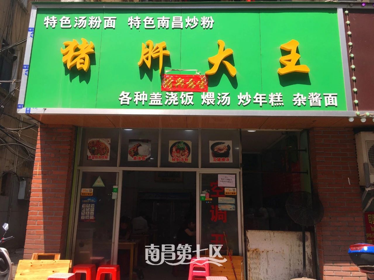 『2019最全南昌拌粉清单!』