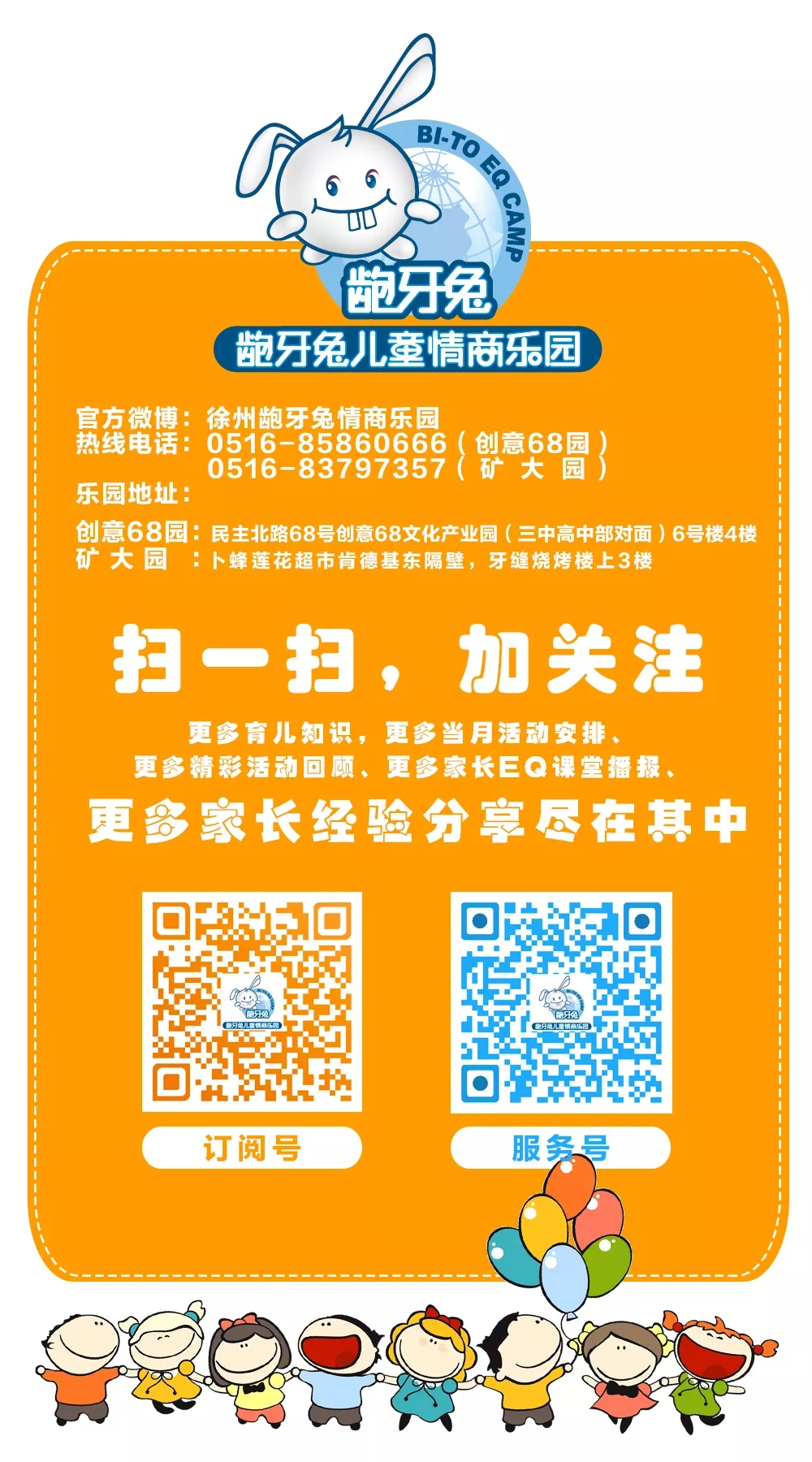 龅牙兔儿童情商教案,龅牙兔儿童情商线上课程