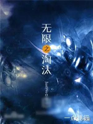 2019无限流小说排行,无限流小说排行榜2023前十名