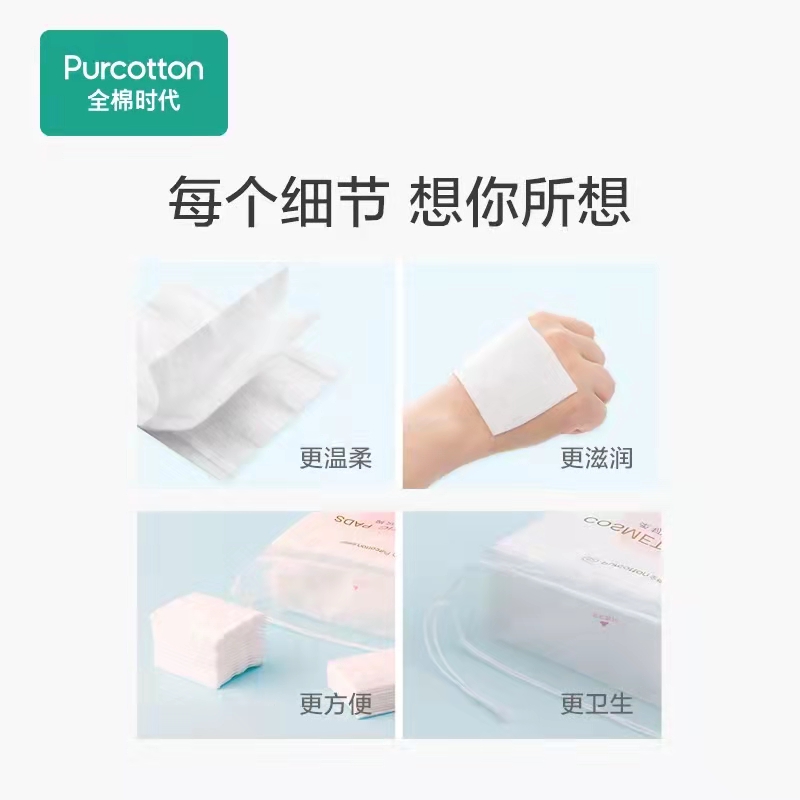 全棉时代薄款化妆棉,全棉时代化妆棉一次性洗脸巾