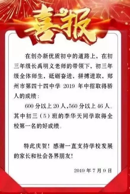 郑州47中初中部2019中考成绩,2020年郑州中考录取分数线是多少
