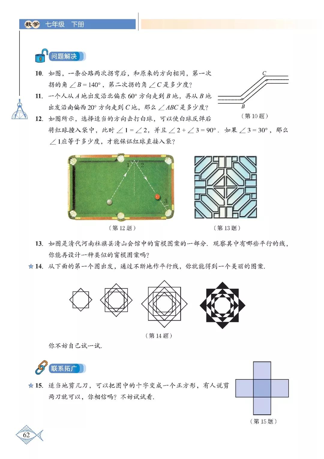 苏教版初中数学七年级下册课本,初中数学七年级上册课本