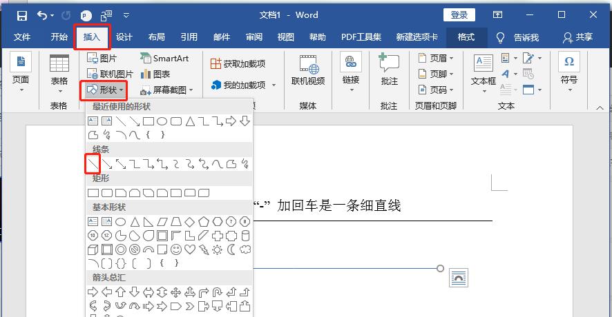 word插入一粗一细线条,word文档怎么插入线条