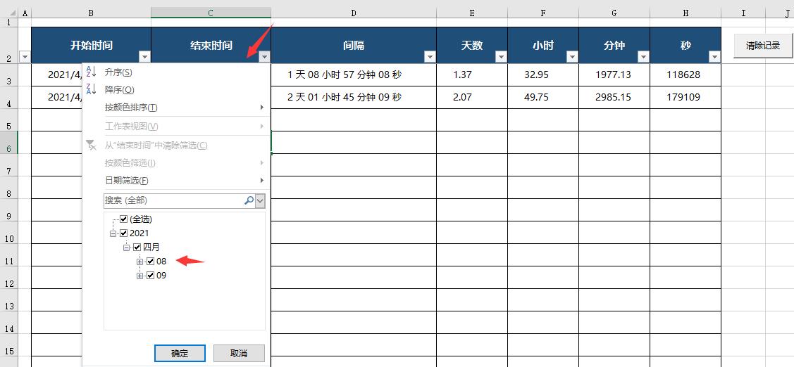 如何快速计算excel中的时间差,excel快速计算时间差