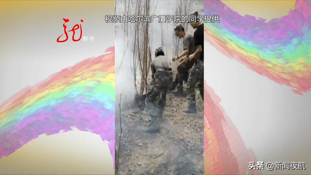 哈尔滨广厦学院民兵连拉练途中遇火灾,春季蔓延迅速勿让悲剧重演
