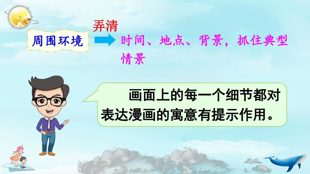 作文中画思维导图的详细描写,五下八单元作文漫画启示