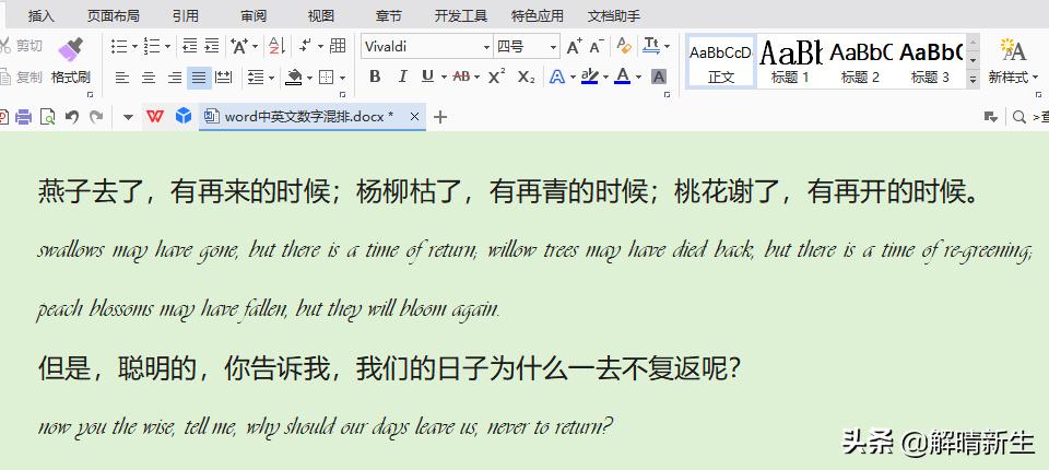 word中英文排版技巧大全,word中英文对照如何排版好看