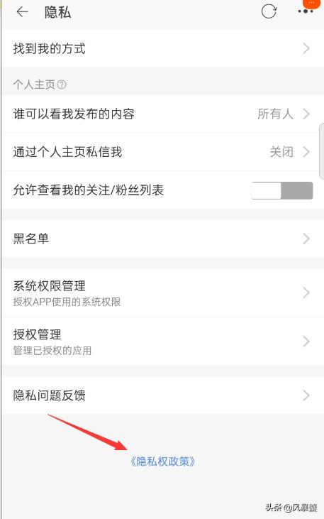 app涉嫌超范围采集个人隐私信息,关闭所有软件的信息