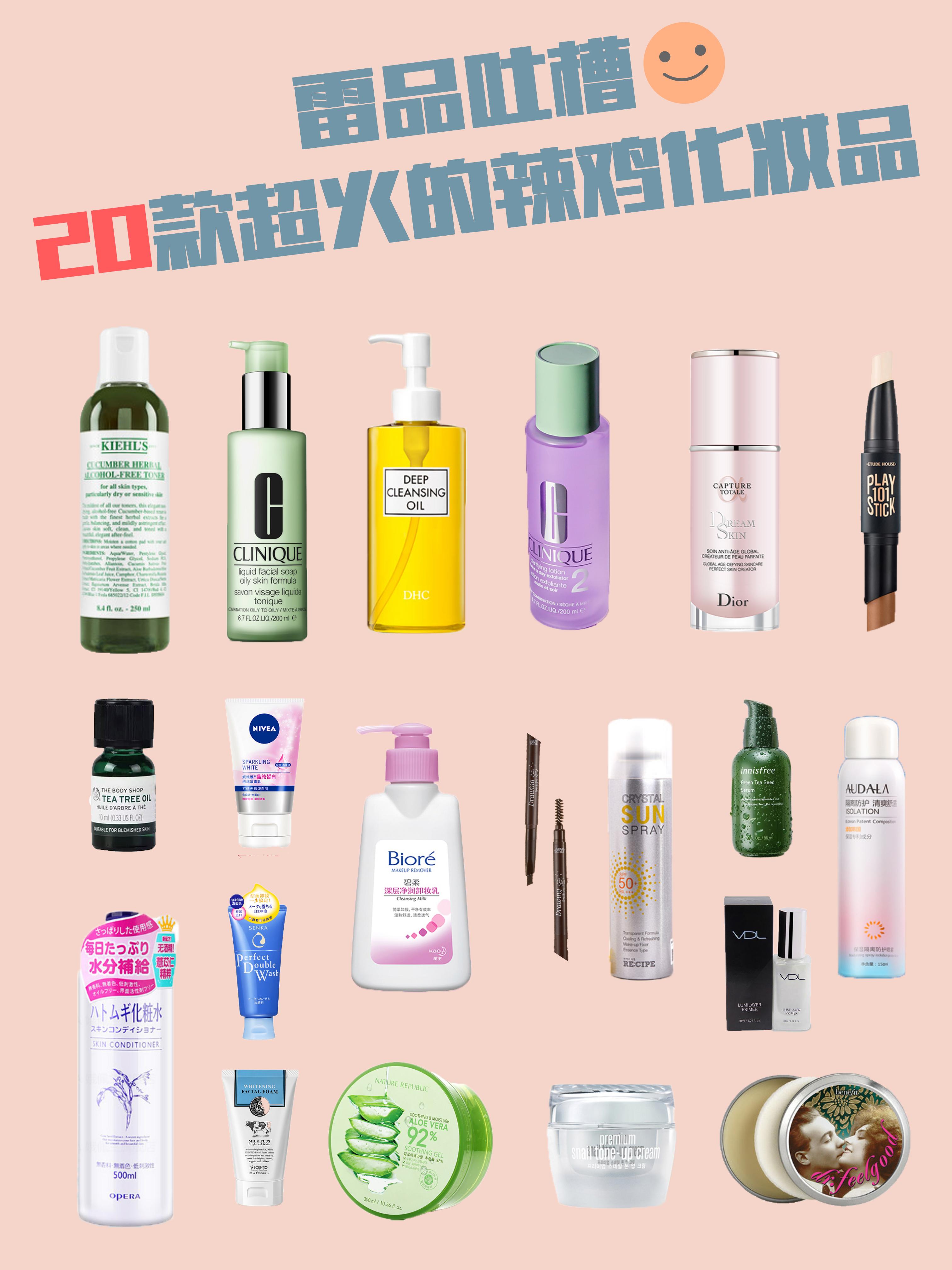 十大吐槽化妆品排行榜,大牌化妆品吐槽