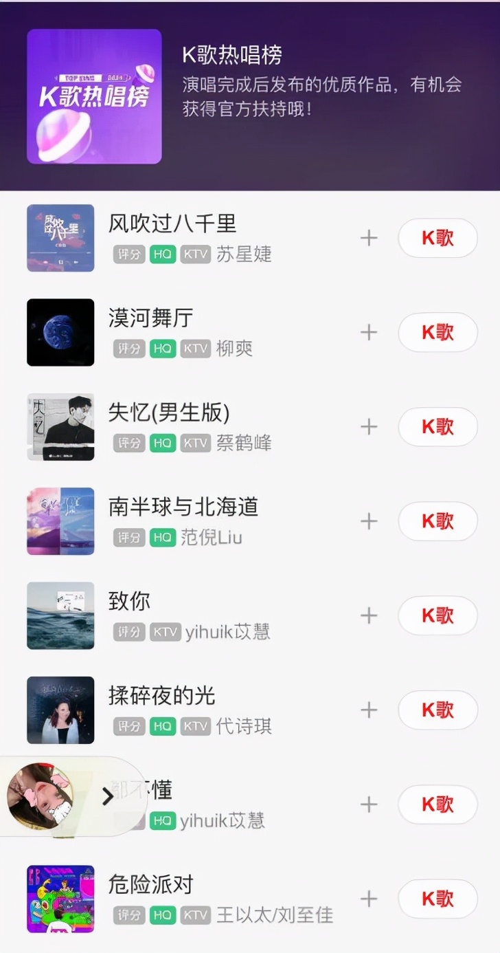 全民k歌,查看全民k歌听过的歌