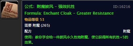 tbc十字军附魔图纸哪里掉落,9.0附魔十字军图纸哪里出