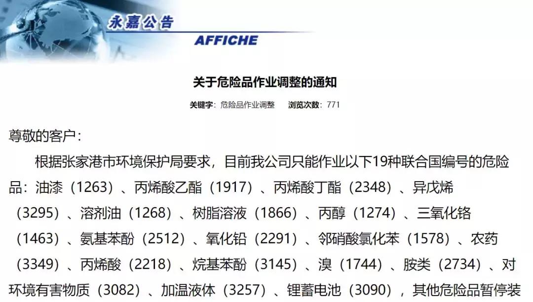 港口危险货物装卸方案,港口危险品装卸安全