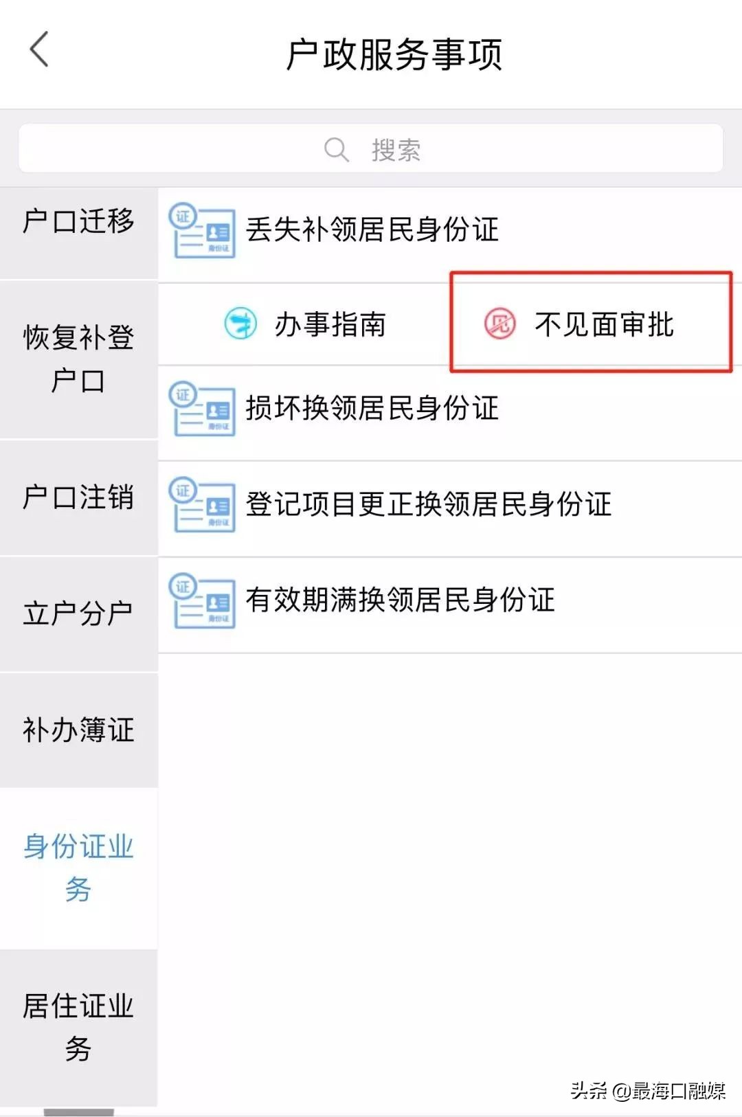 海口网上补办身份证去哪里拍照,海口办证中心能拍身份证照片吗