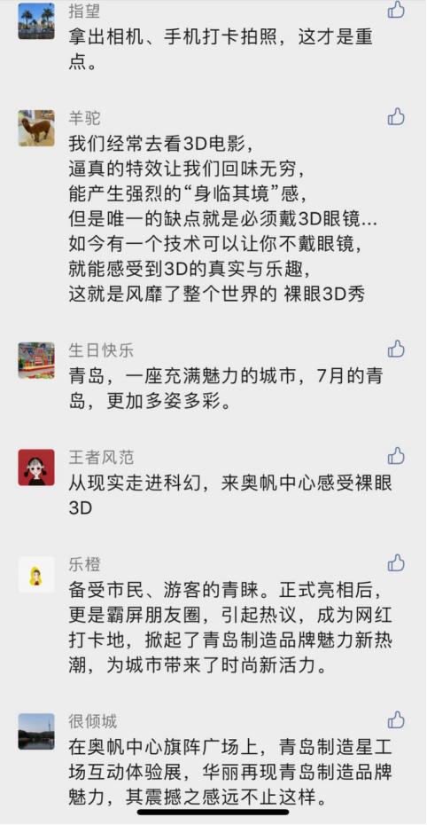 “星工场”火了！“青岛制造”引网友热议，阅读量超千万人次