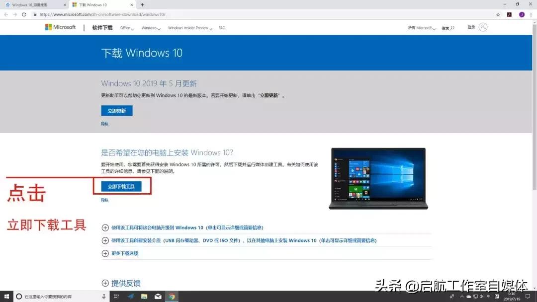 windows10官方安装教程不用u盘,windows10官方原版下载方法