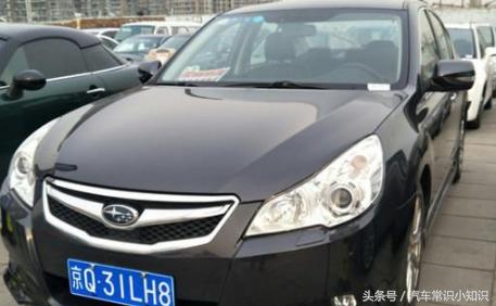 斯巴鲁力狮最好看的一款,买老款斯巴鲁力狮的十大忠告