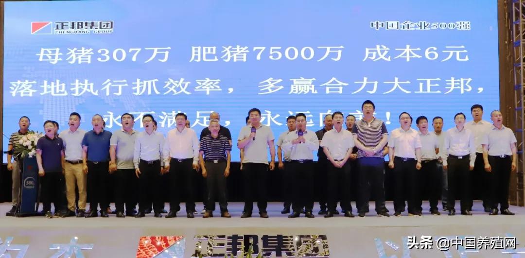 正邦各路英豪“南昌论猪”：誓言今年千亿，三年挺进世界五百强