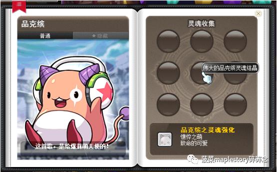 冒险岛觉醒希拉灵魂宝珠,冒险岛联盟的意志灵魂宝珠