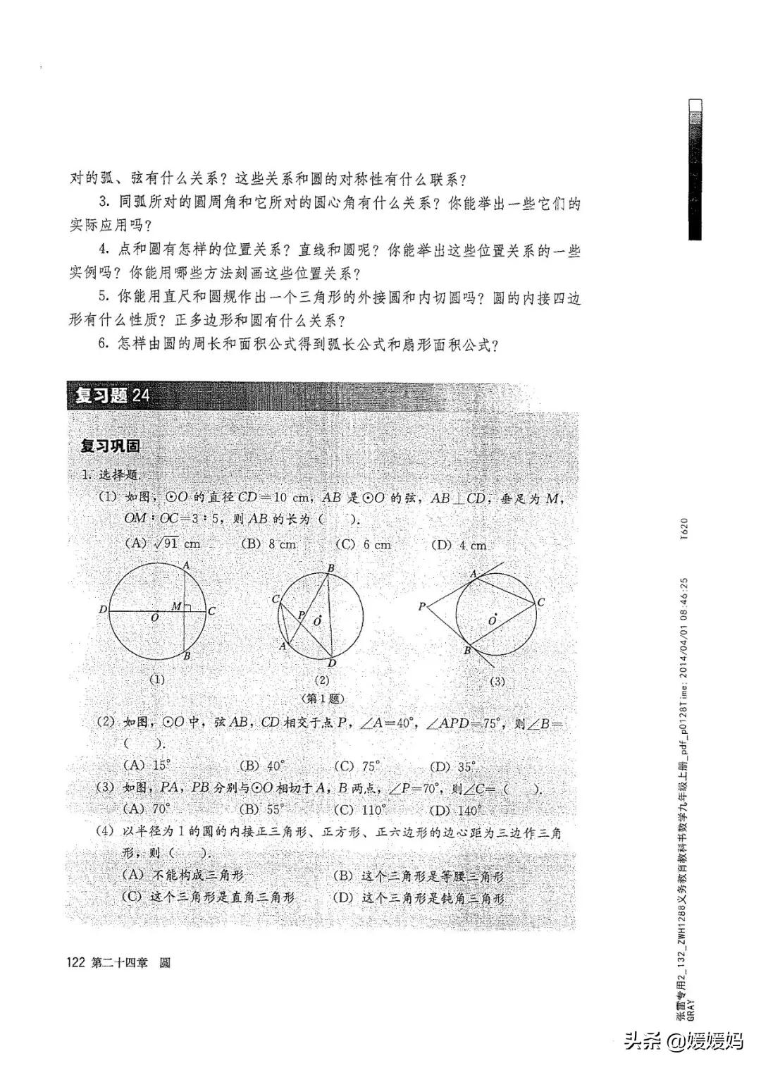 明老师初中数学九年级上册合集,初中九年级上册数学人教版