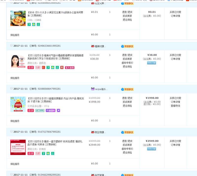 淘宝京东买东西的秘密,淘宝天猫京东哪个物品质量好