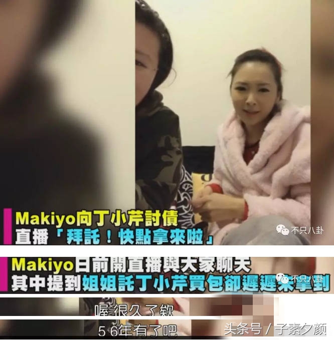 曾是《康熙来了》里的好姐妹，现在却因代购假包在直播中互撕