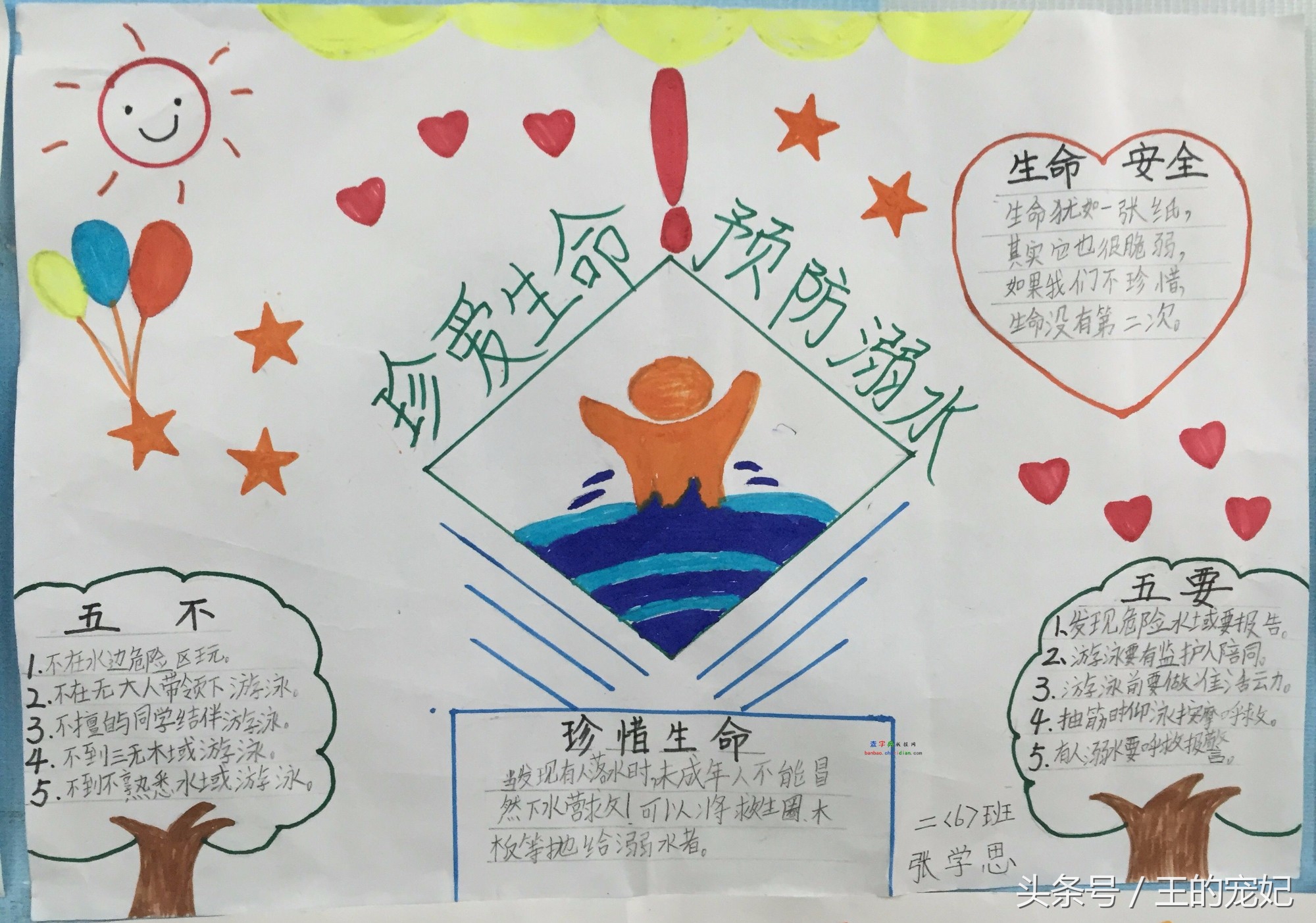 国家安全知识手抄报图片2020,普及安全知识提高避险能力手抄报