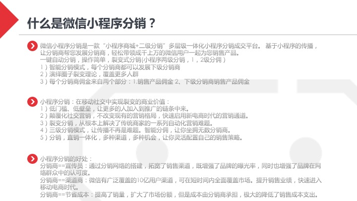 微信小程序分销裂变案例,微信分销系统多少钱