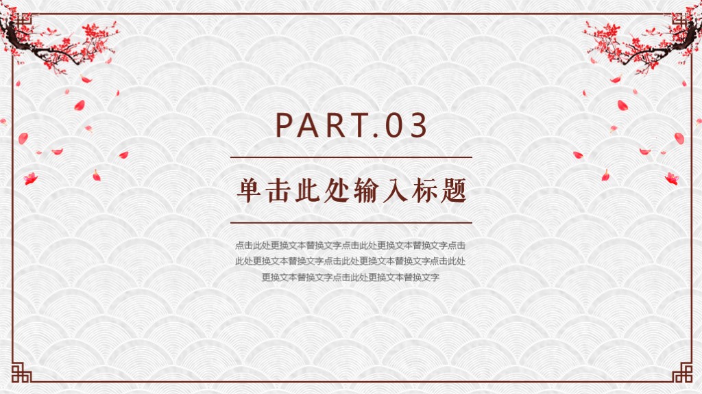简约清新PPT模板,素雅简约古典中国风ppt模板