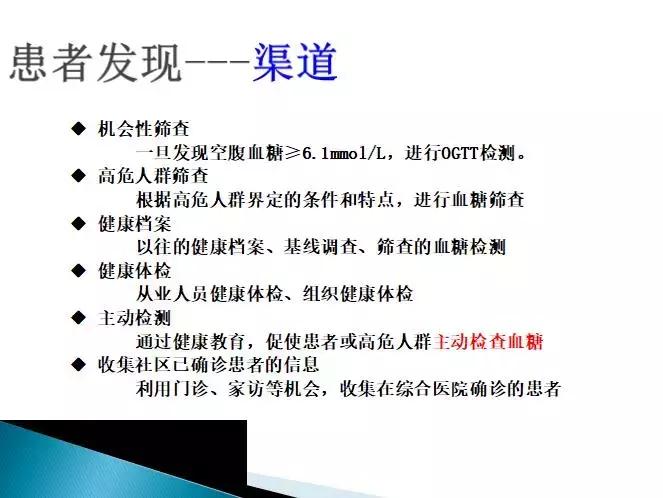 糖尿病健康管理师讲解,糖尿病管理培训课件